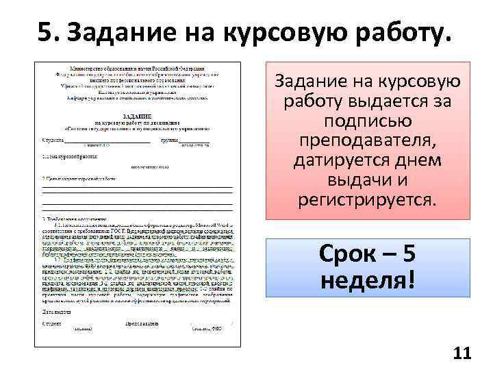 Задание на курсовую работу образец заполнения урфу