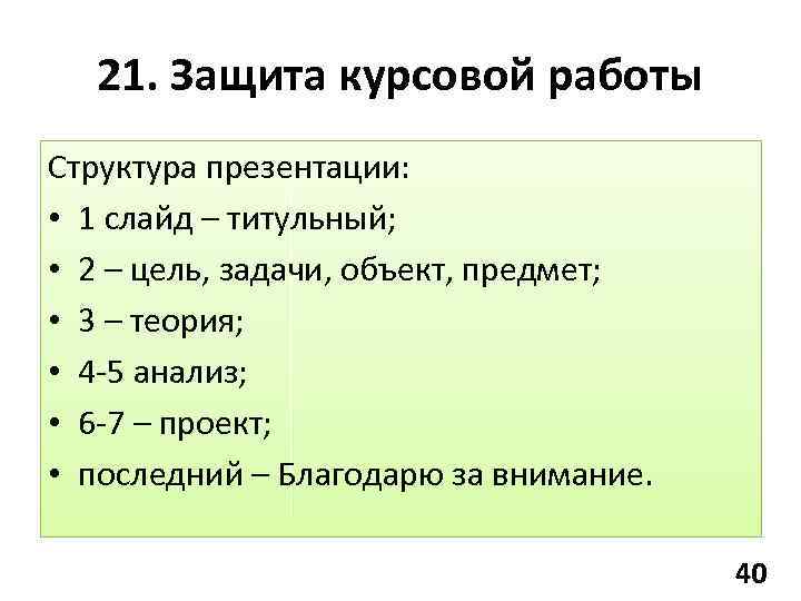 Структура презентации для курсовой