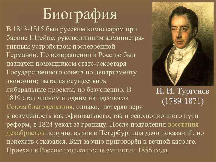Биография В 1813 1815 был русским комиссаром при бароне Штейне, руководившим администра тивным устройством