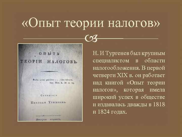 Тургенев писал что берегите язык