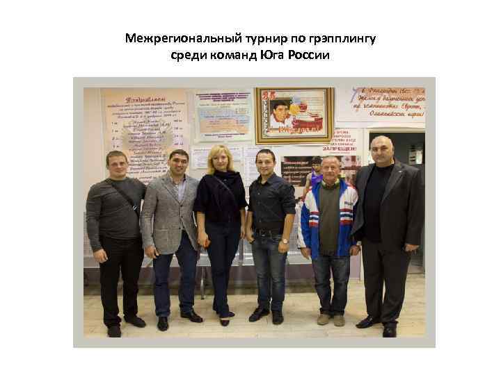 Межрегиональный турнир по грэпплингу среди команд Юга России 