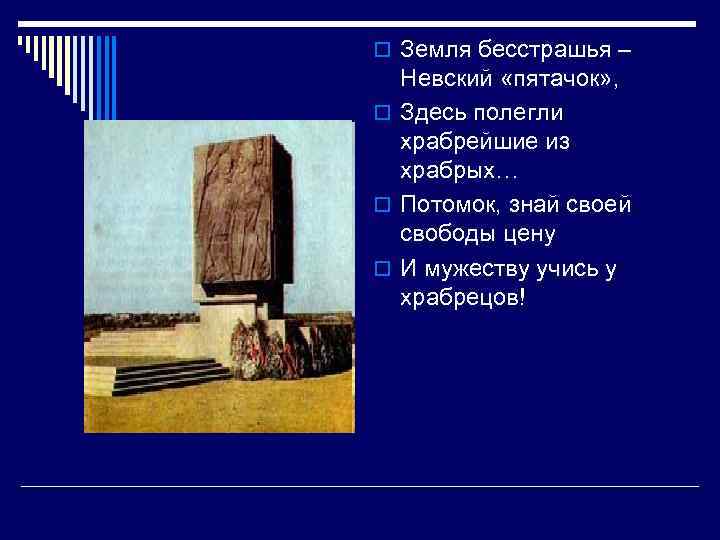 Зеленый пояс славы презентация