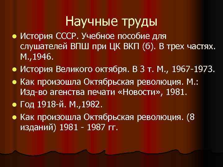 Научные труды l l l История СССР. Учебное пособие для слушателей ВПШ при ЦК