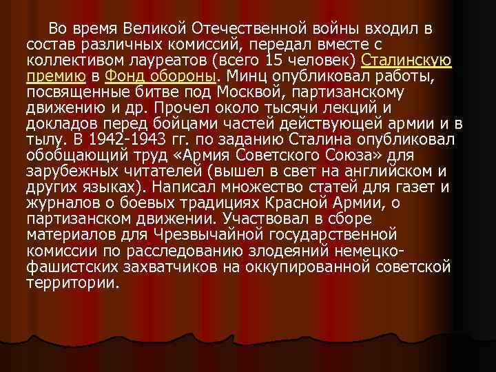 Во время Великой Отечественной войны входил в состав различных комиссий, передал вместе с коллективом