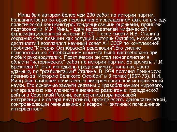 Минц был автором более чем 200 работ по истории партии, большинство из которых переполнено