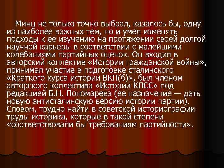 Минц не только точно выбрал, казалось бы, одну из наиболее важных тем, но и