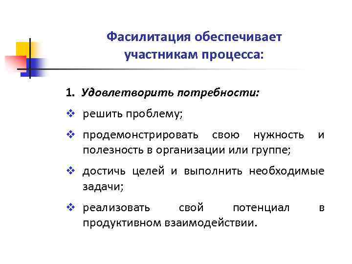 Фасилитация в психологии. Методы фасилитации. Фасилитация это в педагогике. Этапы фасилитации. Фасилитация что это такое простыми словами.