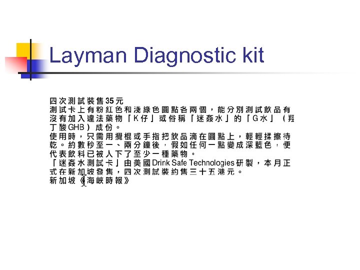 Layman Diagnostic kit 