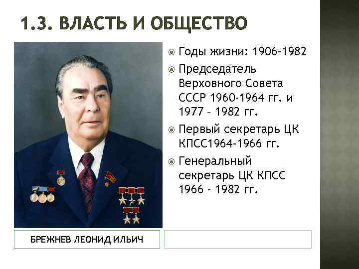 Власть гг. СССР В 1964-1982 гг власть и общество. Власть и общество в 1964-1984 гг кратко. Власть и общество в годы 1960. СССР В 1964 -1985 гг власть и общество.