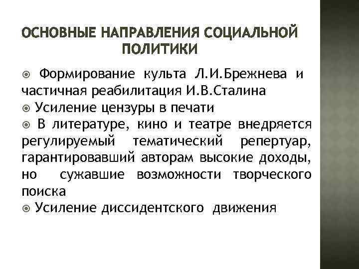 Какие были планы социального обеспечения советского народа при брежневе кратко