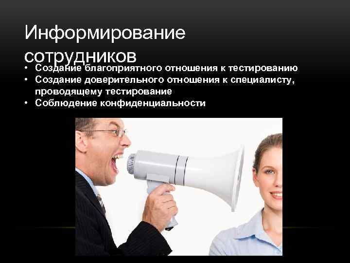 Информирование