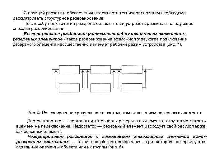 Схема поэлементного резервирования