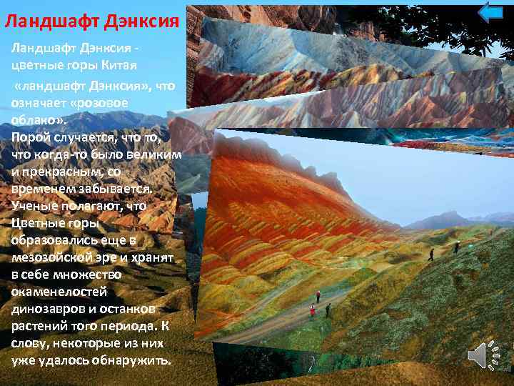 Ландшафт Дэнксия - цветные горы Китая «ландшафт Дэнксия» , что означает «розовое облако» .