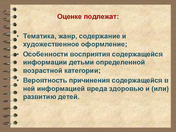 Оценке подлежат