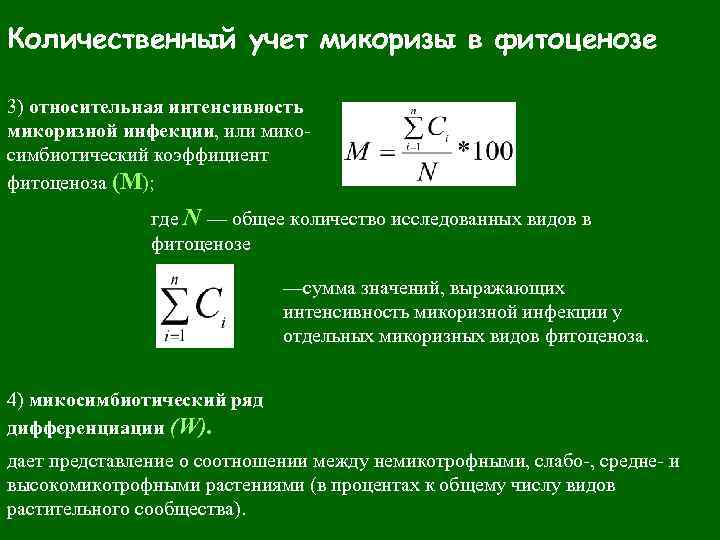 Метод относительных интенсивностей