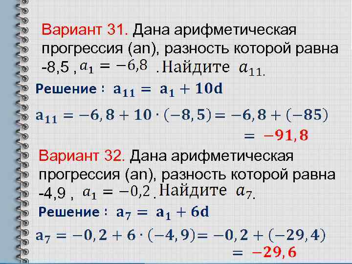 Задачи на прогрессии огэ