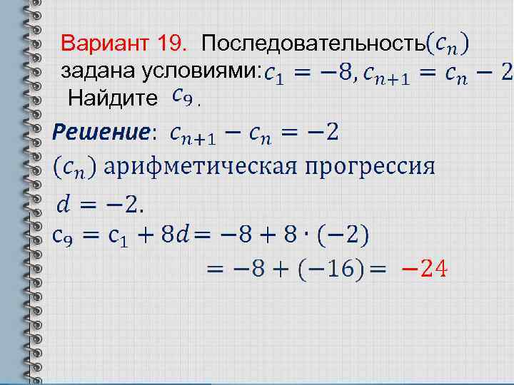 Вариант 19. Последовательность задана условиями: Найдите 