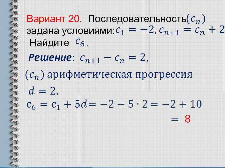 Последовательность 5 2 1 7. Последовательность задана услов. Последовательность задана условиями с1. Последовательность СN задана условием. Арифметическая последовательность задана условиями.