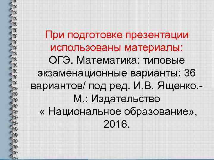 Задачи на прогрессии огэ