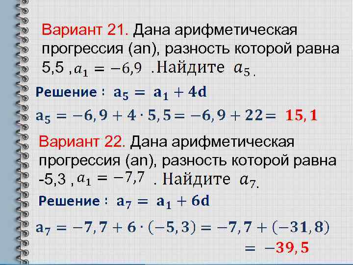 Последовательность а1 а2 аn. Разность арифметической прогрессии. Задачи на арифметическую прогрессию.