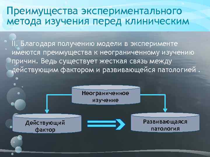 Проблема экспериментального метода. Преимущества экспериментального метода. Преимущества метода эксперимента. Преимущества экспериментального метода исследования. Достоинства метода эксперимента.