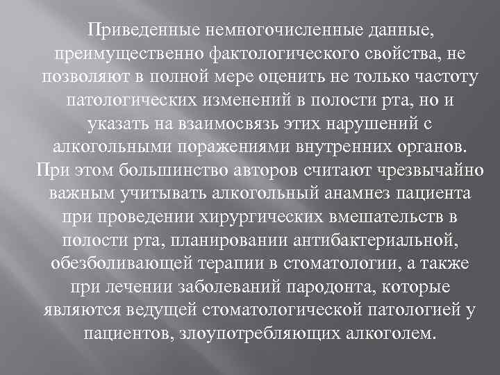 Приведенные немногочисленные данные, преимущественно фактологического свойства, не позволяют в полной мере оценить не только