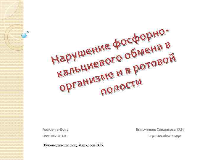 ноор осф а в ие ф бмен шен го о ару ево Н вой