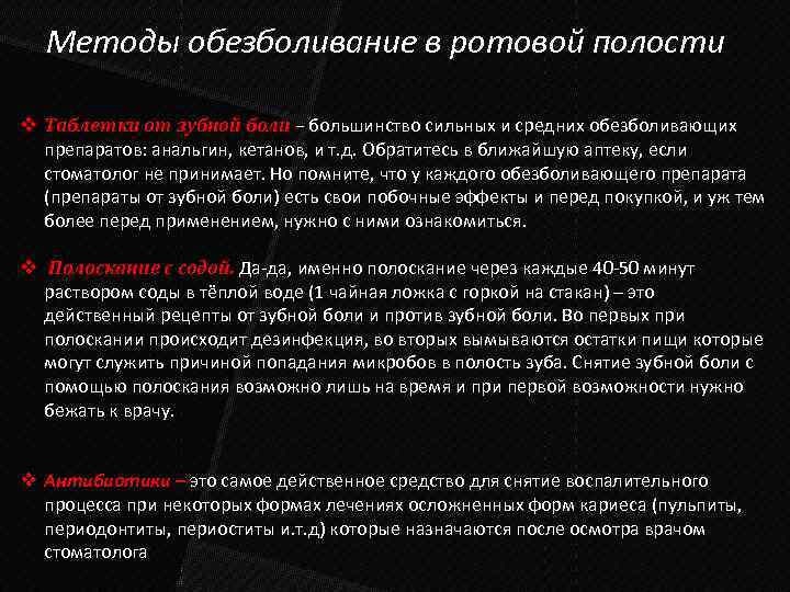 Методы обезболивание в ротовой полости v Таблетки от зубной боли – большинство сильных и