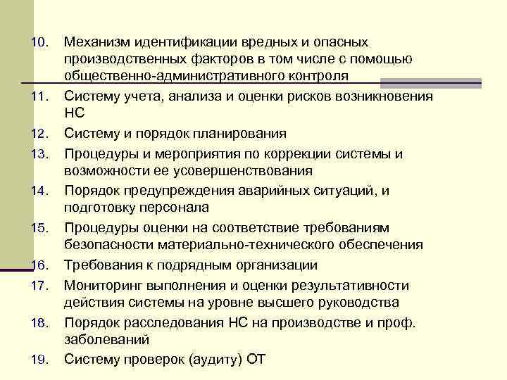 10. 11. 12. 13. 14. 15. 16. 17. 18. 19. Механизм идентификации вредных и