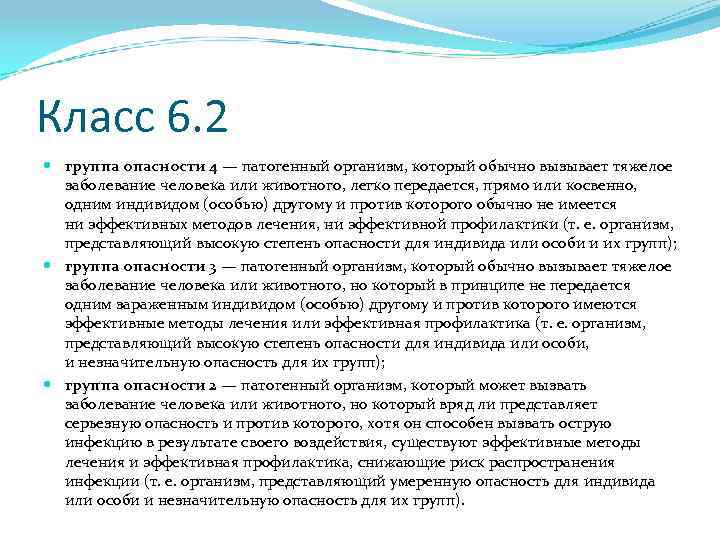 Группы опасностей. 1 Группа опасности. 6 Групп опасностей. Группа б опасности.