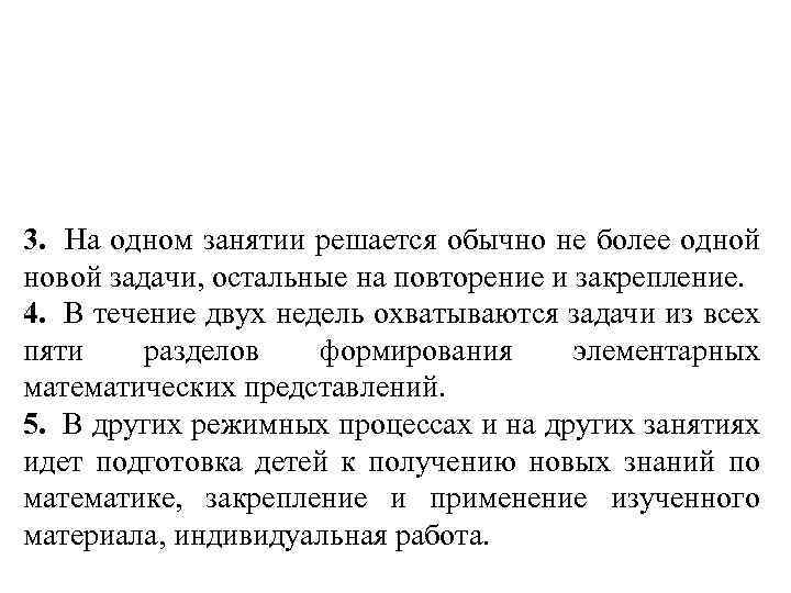 3. На одном занятии решается обычно не более одной новой задачи, остальные на повторение