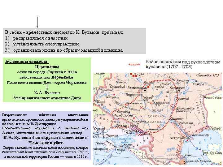 Черкасск восстание под предводительством булавина карта