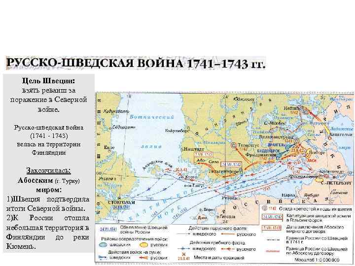 Русско шведская война 1741 1743 карта