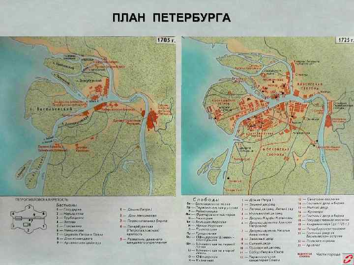 ПЛАН ПЕТЕРБУРГА 