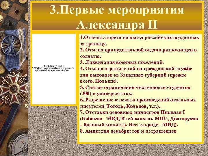 3. Первые мероприятия Александра II 1. Отмена запрета на выезд российских подданных за границу.