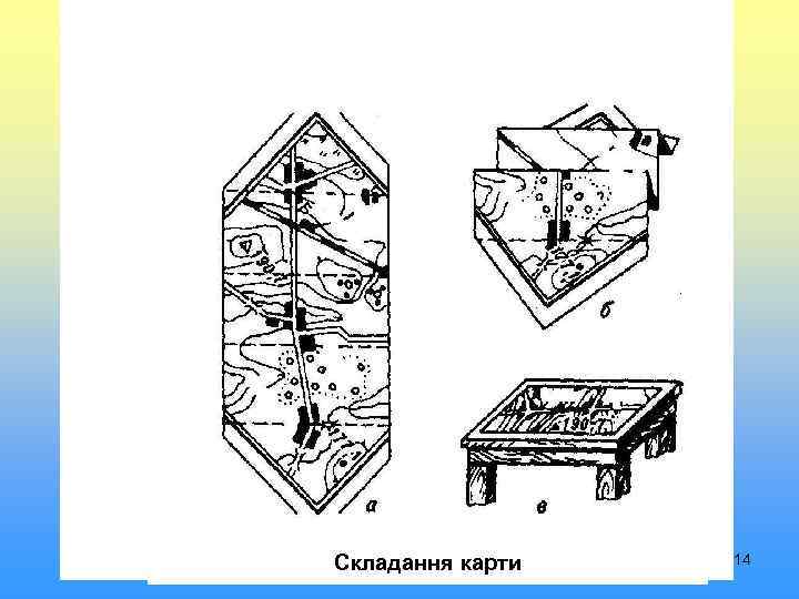 Складання карти 14 