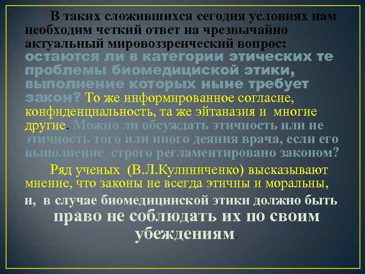 В таких сложившихся сегодня условиях нам необходим четкий ответ на чрезвычайно актуальный мировоззренческий вопрос:
