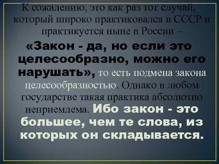 К сожалению, это как раз тот случай, который широко практиковался в СССР и практикуется
