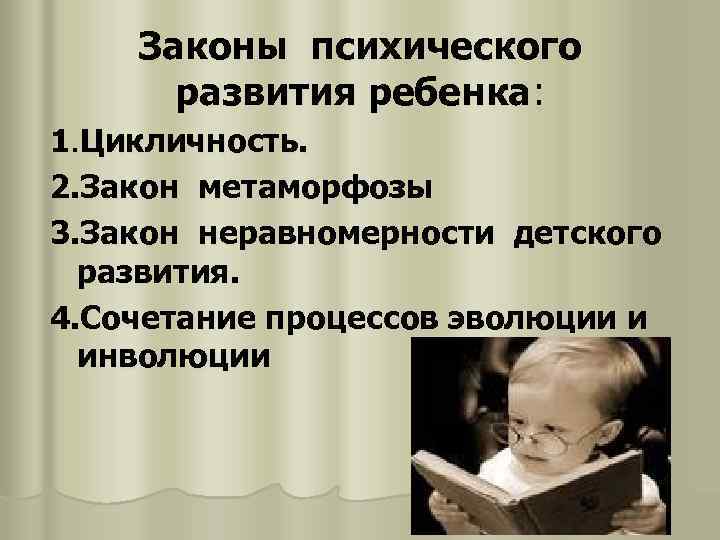 Законы психических процессов