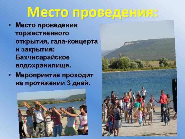 Место проведения: • Место проведения торжественного открытия, гала-концерта и закрытия: Бахчисарайское водохранилище. • Мероприятие