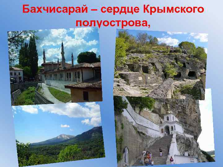 Бахчисарай – сердце Крымского полуострова, 