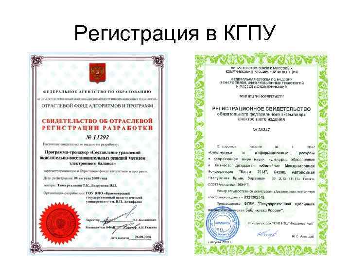 Регистрация в КГПУ 