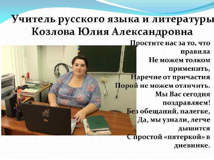 Преподаватель русской литературы вакансий