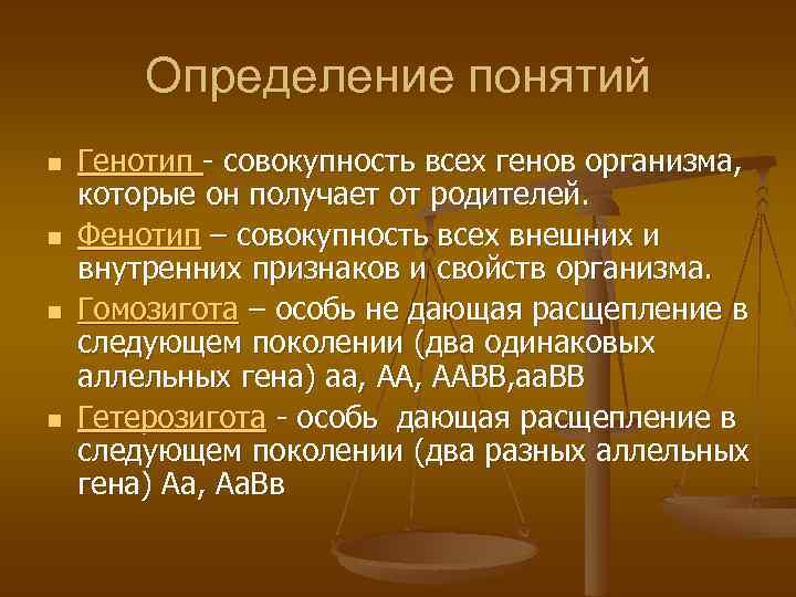 Совокупность всех генов организма. Совокупность всех внешних и внутренних признаков и свойств организма. Фенотип это совокупность внешних и внутренних признаков.