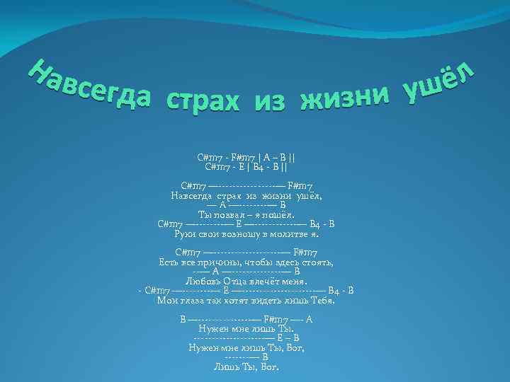 C#m 7 - F#m 7 | A – B || C#m 7 - E