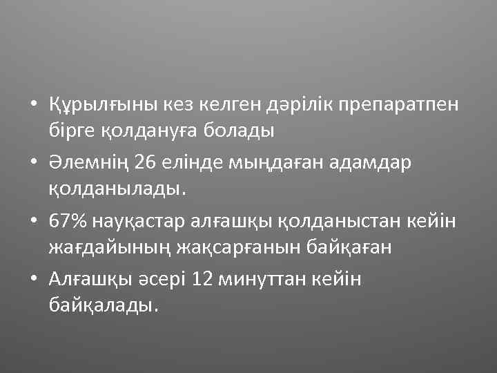  • Құрылғыны кез келген дәрілік препаратпен бірге қолдануға болады • Әлемнің 26 елінде