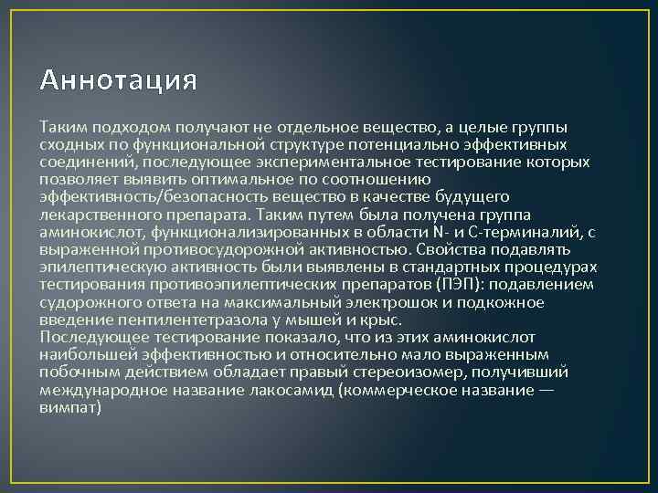 Аннотация Таким подходом получают не отдельное вещество, а целые группы сходных по функциональной структуре