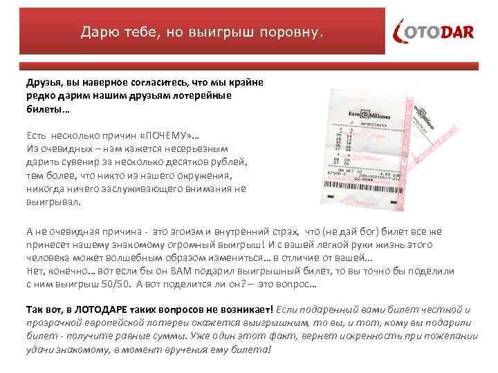 Дарю тебе, но выигрыш поровну. Друзья, вы наверное согласитесь, что мы крайне редко дарим