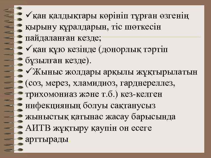 üқан қалдықтары көрініп тұрған өзгенің қырыну құралдарын, тіс шөткесін пайдаланған кезде; üқан құю кезінде