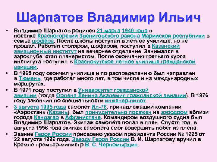 Шарпатов Владимир Ильич • • • Владимир Шарпатов родился 21 марта 1940 года в